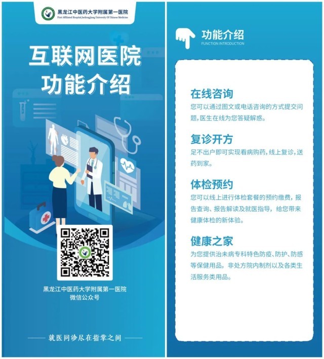 黑龙江中医一院 发挥互联网医院优势 让百姓乐享中医诊疗服务与信息咨询